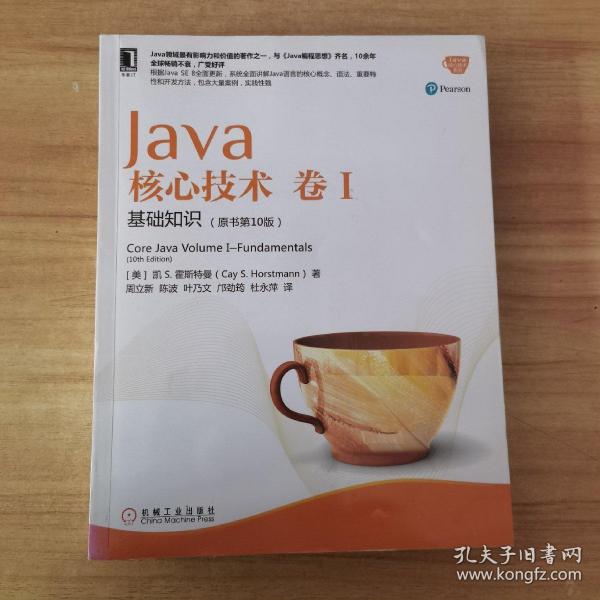 Java核心技术 卷I：基础知识（原书第10版）