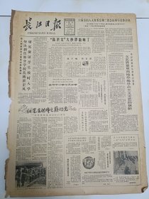 长江日报1983年9月1日记英雄的武空86840部队。吴数德打破五十六公斤级抓举世界纪录。