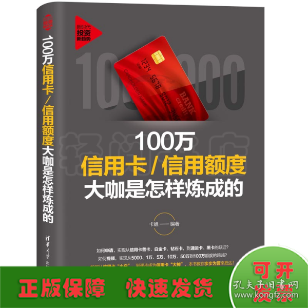 100万信用卡:信用额度大咖是怎样炼成的 