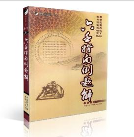 六壬指南例题解