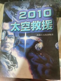 太空救援