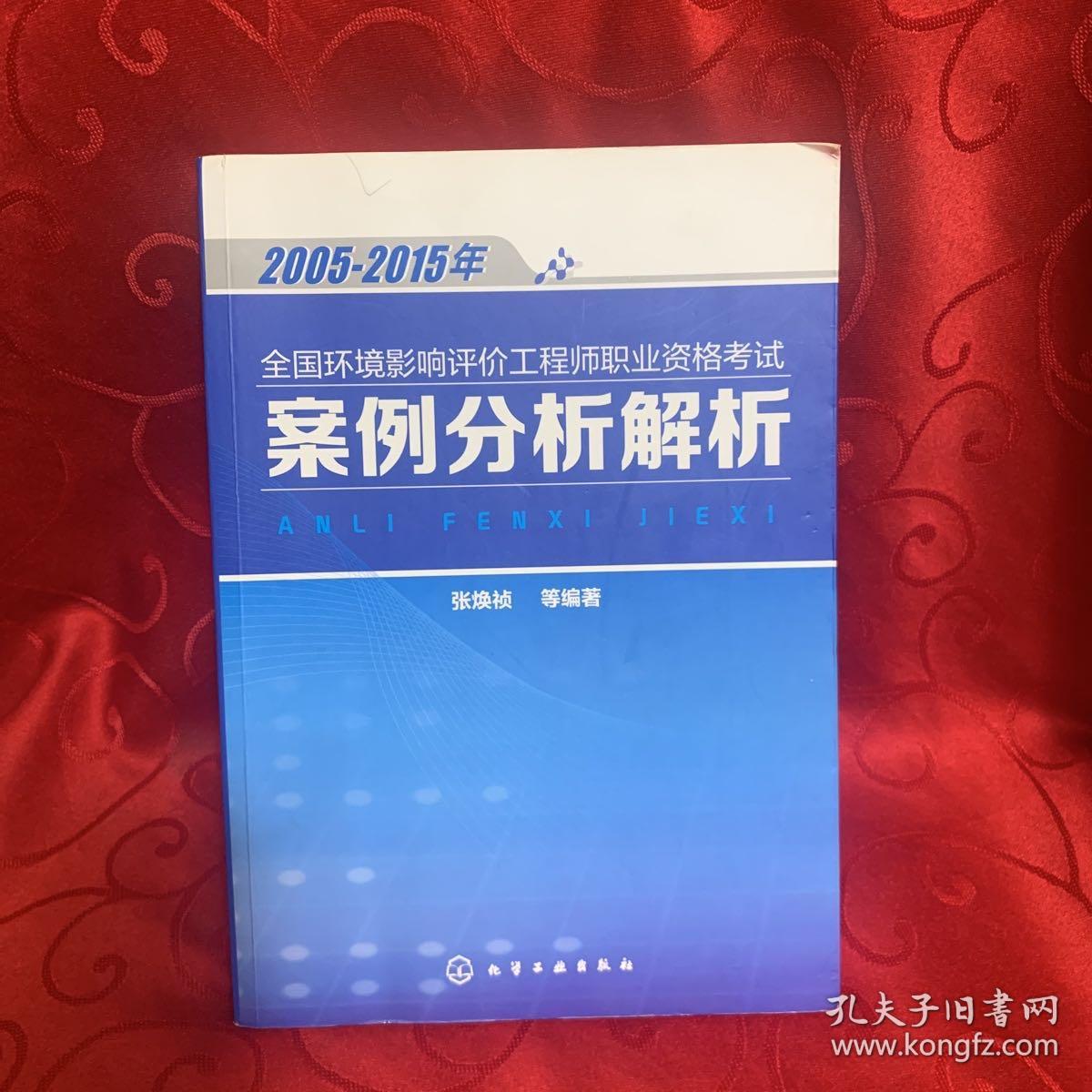 2005-2015年全国环境影响评价工程师职业资格考试案例分析解析