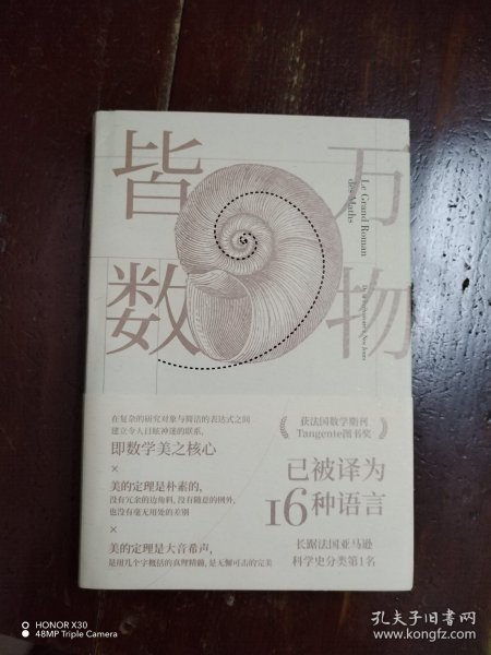 万物皆数:从史前时期到人工智能，跨越千年的数学之旅