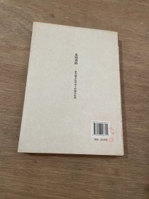 广州新型城市化发展丛书·走向善治：新型城市化背景下的城市治理