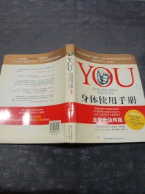 YOU：身体使用手册