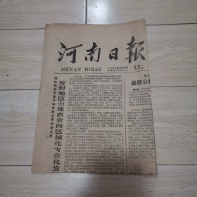 河南日报1980.10.20