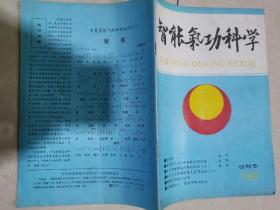 智能科学创刊号