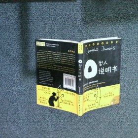 O型人说明书