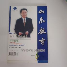山东教育1999－6