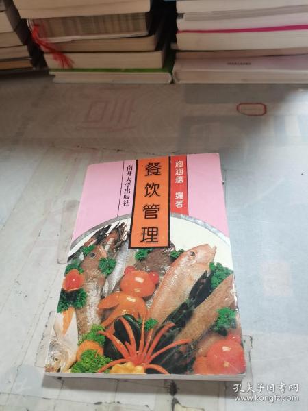 餐饮管理