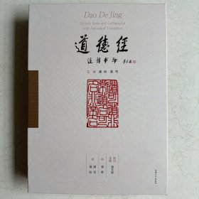 道德经：注译书印 潘盼签赠本