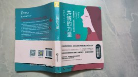 共情的力量：情商高的人，如何抚慰受伤的灵魂