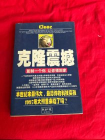 克隆震撼:复制一个你，让你领回家？