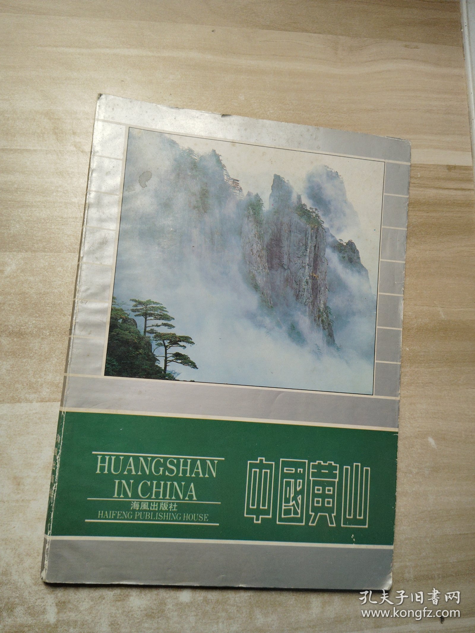 中国黄山