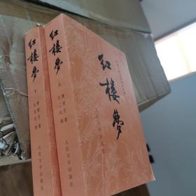 红楼梦