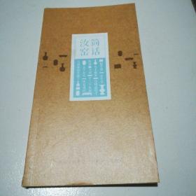 简话汝窑