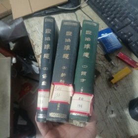 证治准绳[2+3+5]合售