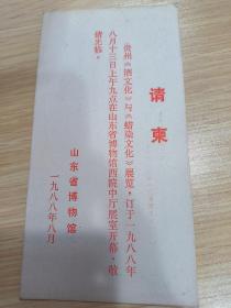 贵州茅台请柬，贵州茅台收藏，贵州茅台展览，蜡染文化展览