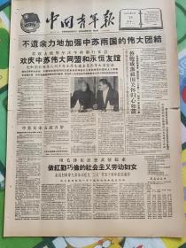 中国青年报1960年2月15日