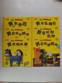 小笨熊大智慧：好习惯养成小绘本（6册）