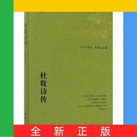 杜牧詩(shī)傳