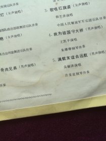黑胶木唱片 “独唱歌曲：伟大祖国百花吐艳” (今日韶山花盛开、毛主席是我们心中的红太阳、毛主席话儿是明灯、伟大祖国百花吐艳、人民公社是金桥、我爱这公社新一代、歌唱红旗渠等10首)[中国唱片社出版‘新工艺试验片’]【1张2面，33转，原外装纸套】