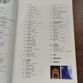 文明奇迹·中国国家地理