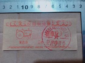 夹9--建国后 山东青岛莱西县 公社  农用柴油票五市斤一张，10.2*4.4cm