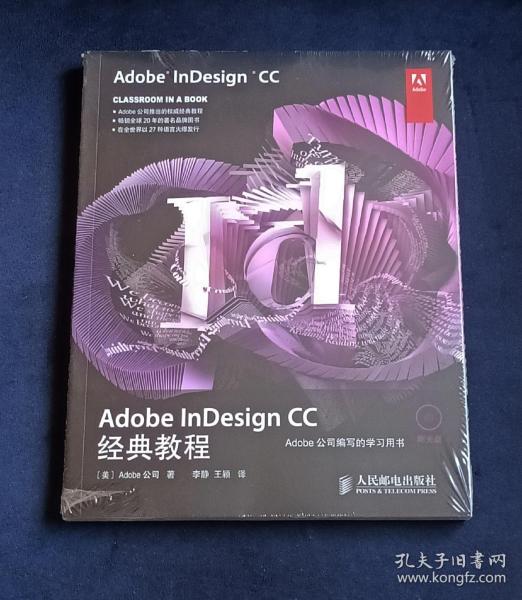 Adobe InDesign CC经典教程