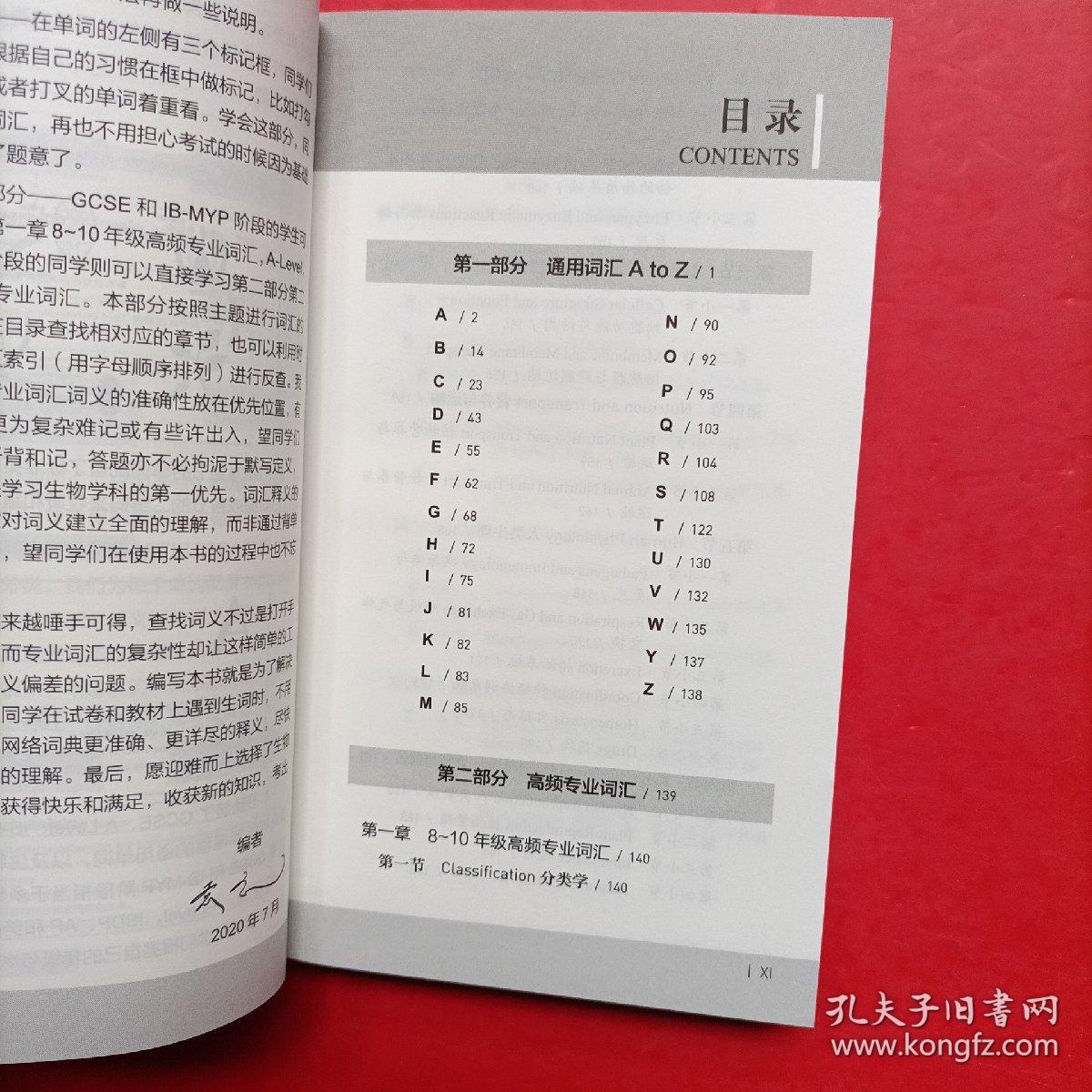 国际课程生物核心词汇