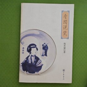 看图说瓷
