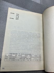 第二次世界大战史连环画库.一.中国大陆战场卷