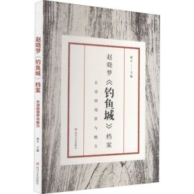 赵晓梦《钓鱼城》档案