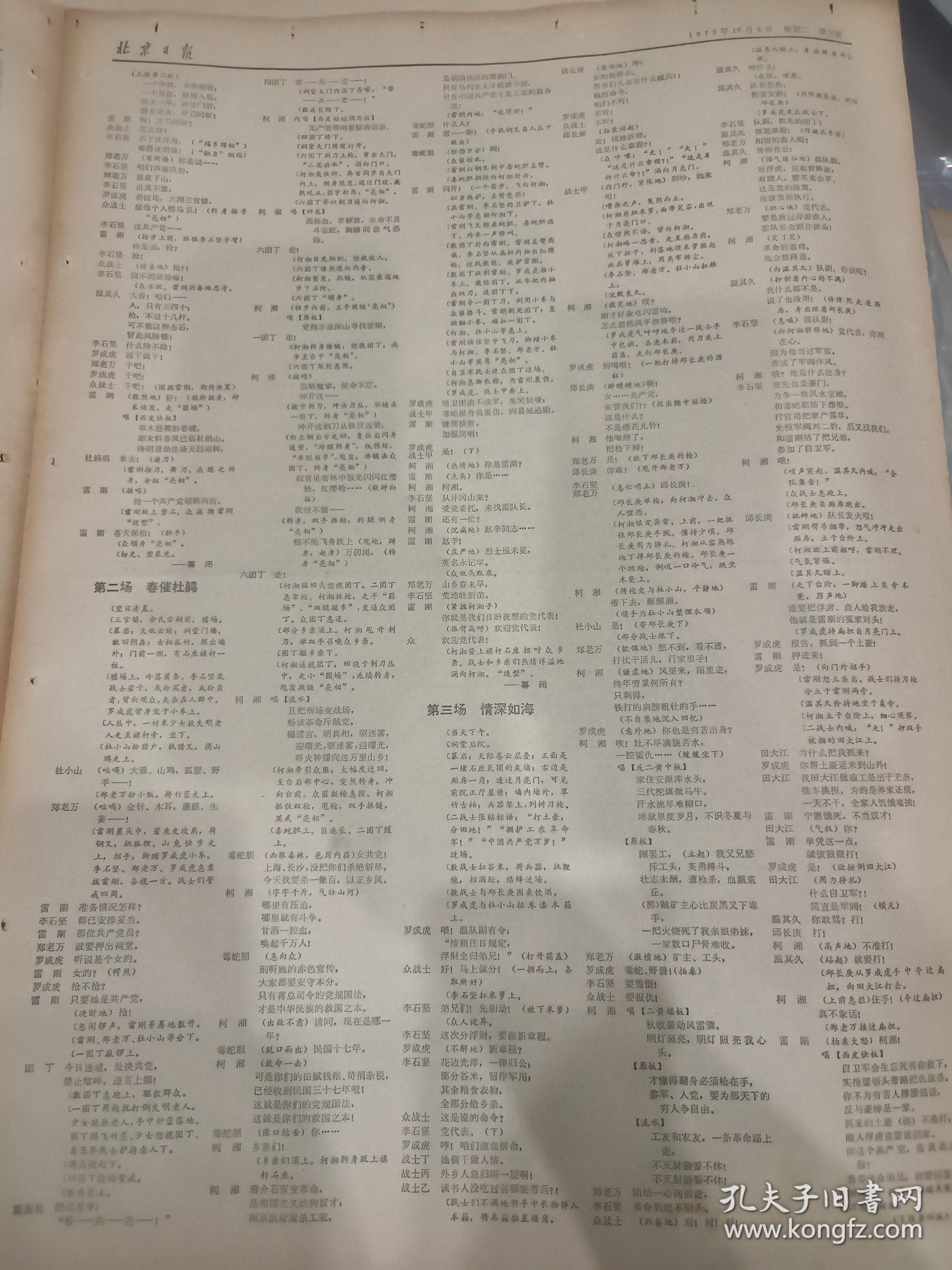 点击查看原图 北京日报1973年10月9日 :《杜娟山》