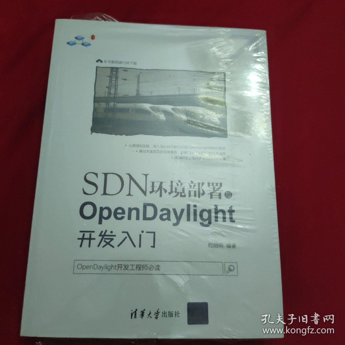 SDN环境部署与OpenDaylight开发入门