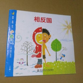 【八五品】 小袋鼠大班上 相反国