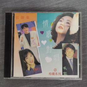 254 光盘 CD: 情歌对唱   一张光盘盒装