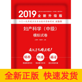 婦產(chǎn)科學(xué)(中級)模擬試卷