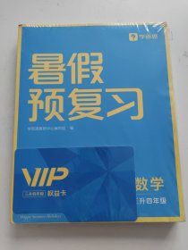 暑假预复习：语文、数学、英语、三升四年级（3册，全新！）