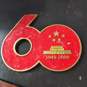 国庆60周年纪念徽章100x80毫米
