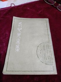 冬心先生集
