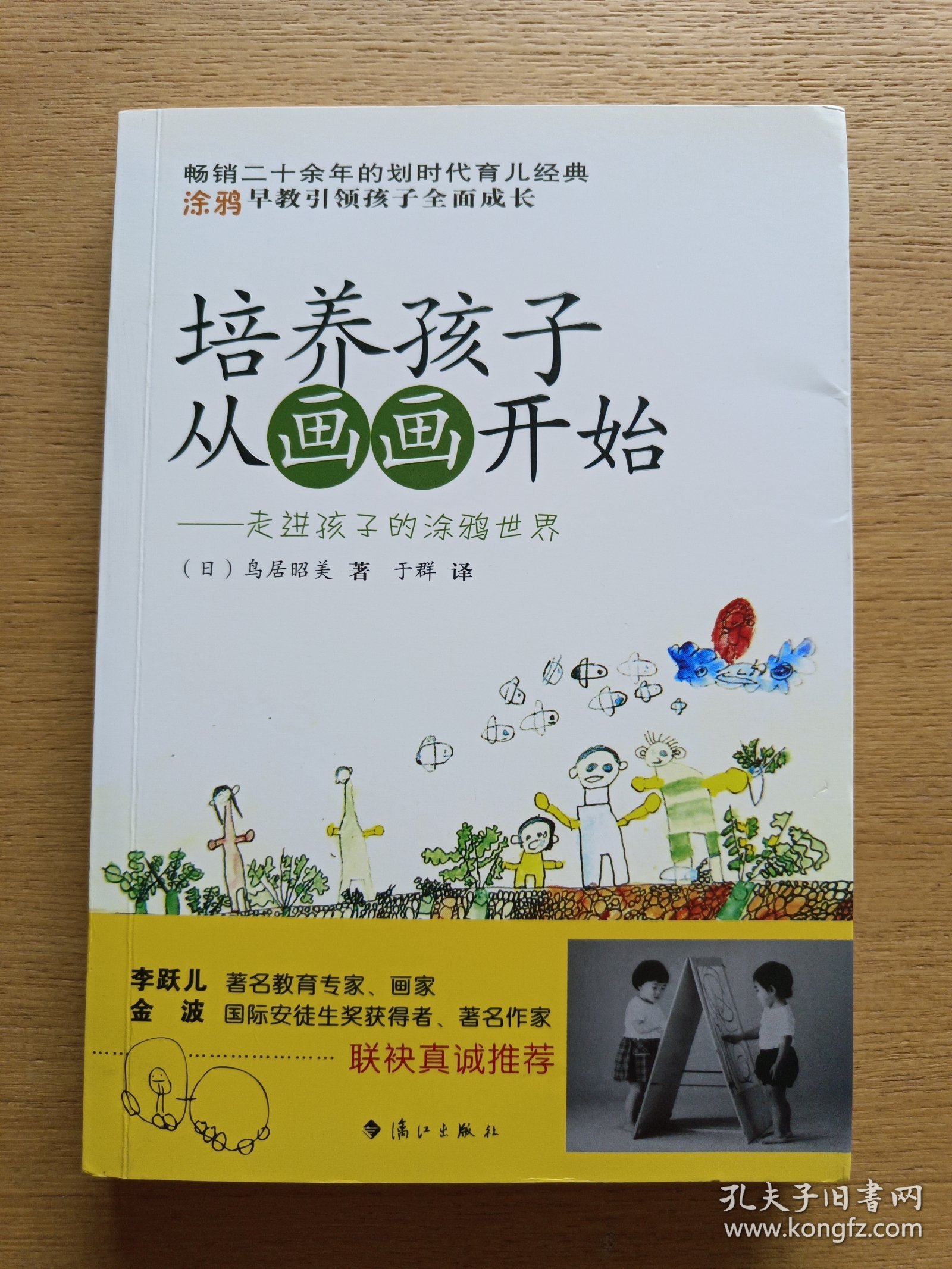 培养孩子从画画开始：走进孩子的涂鸦世界