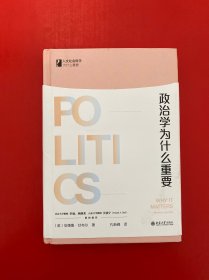 政治学为什么重要