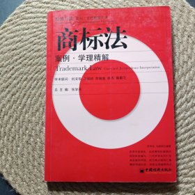 商標(biāo)法