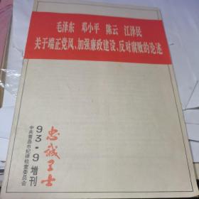 忠诚卫士 93.9增刊