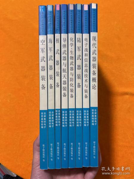 电子战与信息战技术与装备——现代武器装备知识丛书