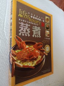 钟鸣鼎食丛书③：蒸煮，江献珠著