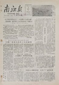 南江报1959年1月7日