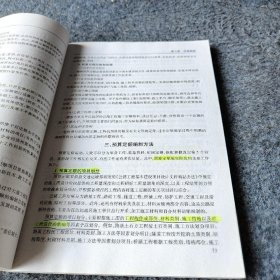 公路工程定额原理与估价