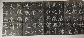 赵孟頫寿春堂记（聚宝堂家藏72行完整本）